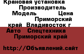 Крановая установка  HIAB 320T › Производитель ­ Hiab › Модель ­ 320T › Цена ­ 5 370 000 - Приморский край, Владивосток г. Авто » Спецтехника   . Приморский край